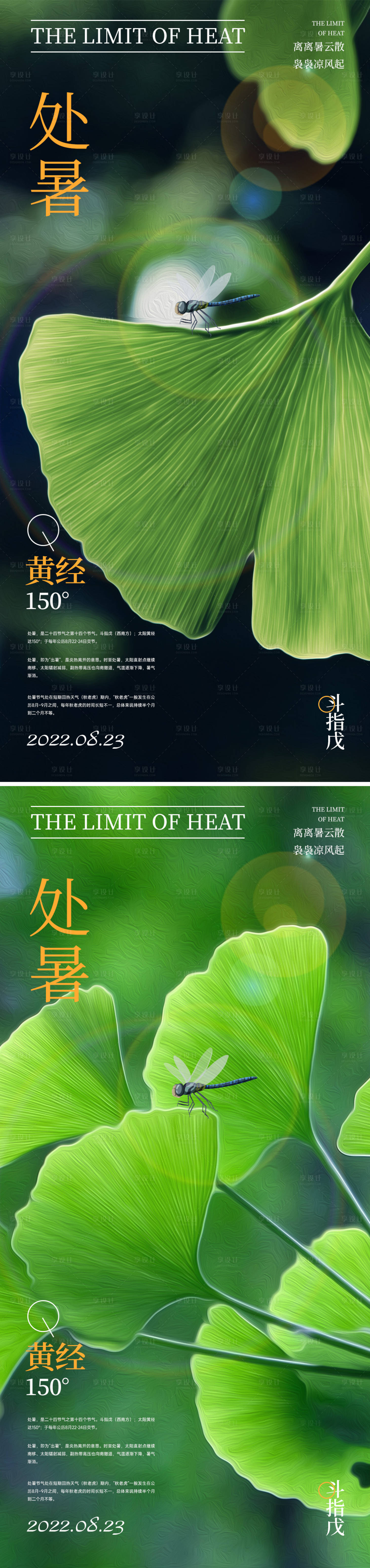 编号：20220804082022507【享设计】源文件下载-处暑节气系列海报