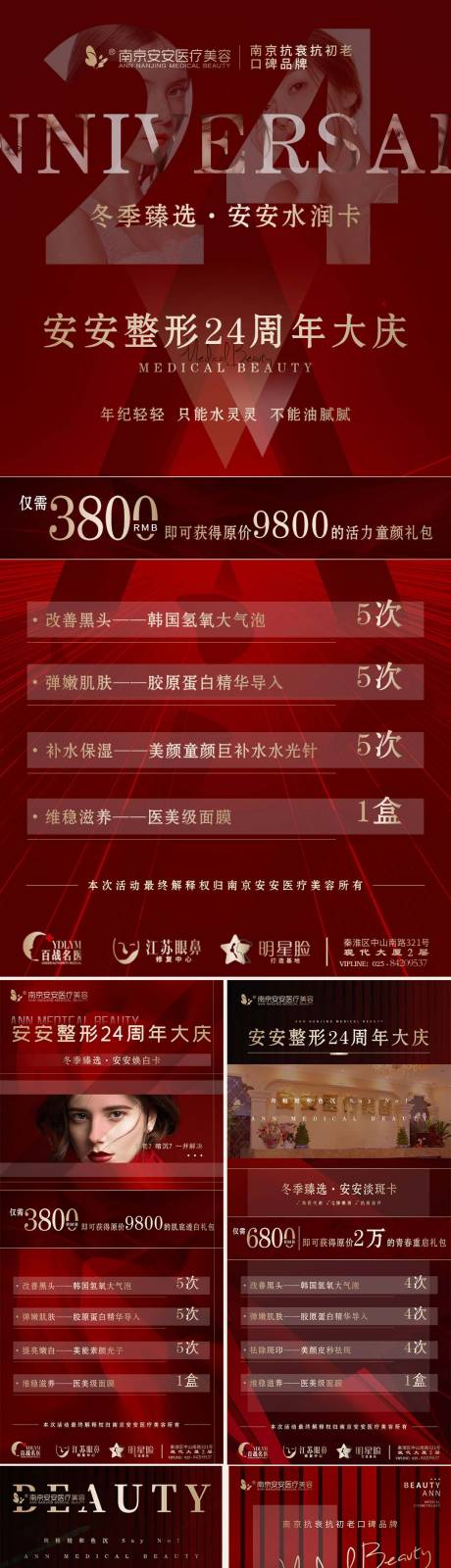 源文件下载【医美周年庆海报】编号：67580011722405145