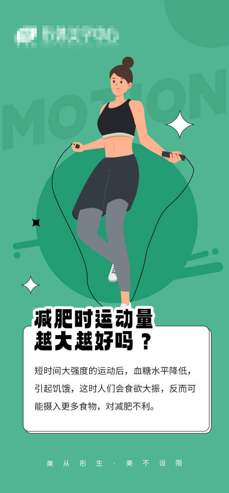 源文件下載【享設(shè)計】搜索編號：87750011596926393【運動瘦身海報】