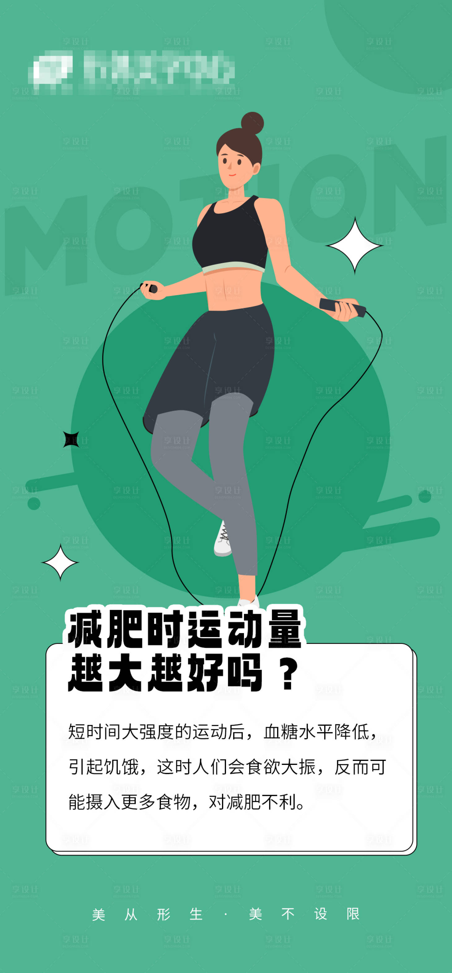 源文件下載【享設計】搜索編號：87750011596926393【運動瘦身海報】