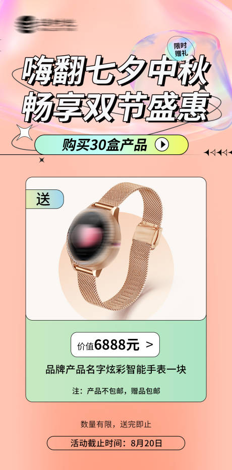 源文件下载【品牌电商送礼活动海报】编号：51630011453988174