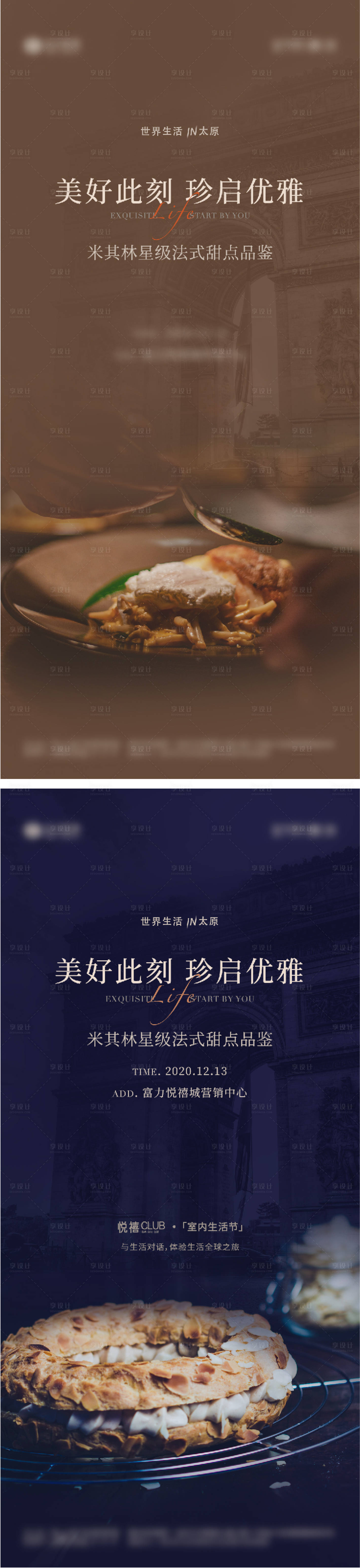 源文件下載【米其林甜點海報】編號：48640011762866978
