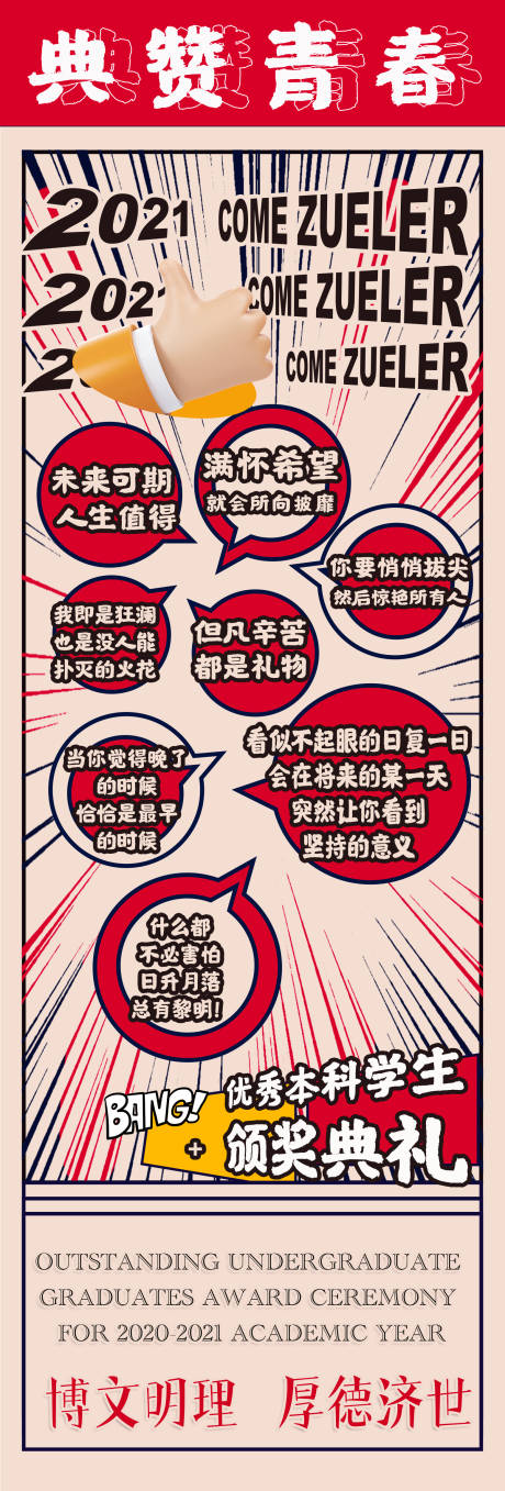 源文件下載【享設計】搜索編號：28790011581279745【動漫風學校活動畢業寄語海報】