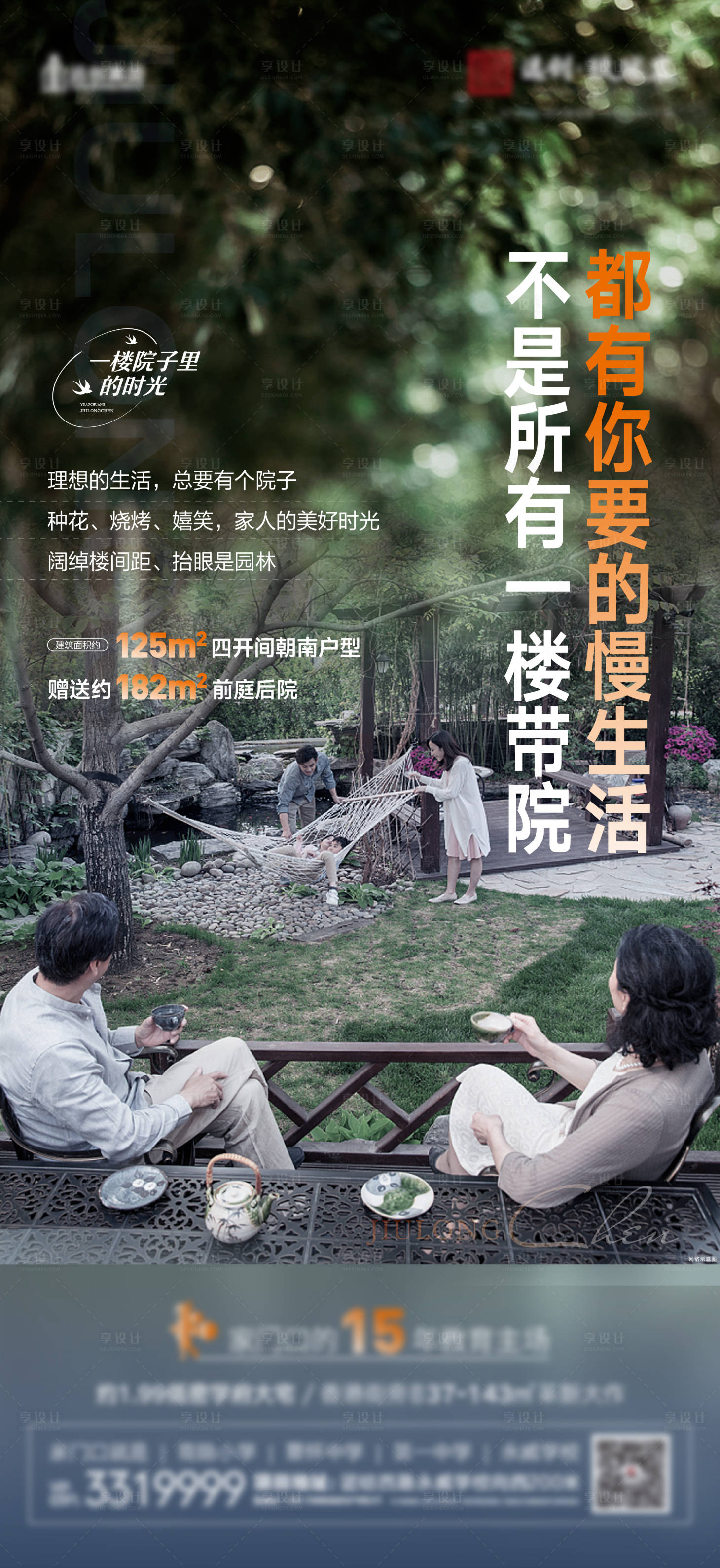 源文件下载【享设计】搜索编号：73770011684345289【院子里的时光海报】