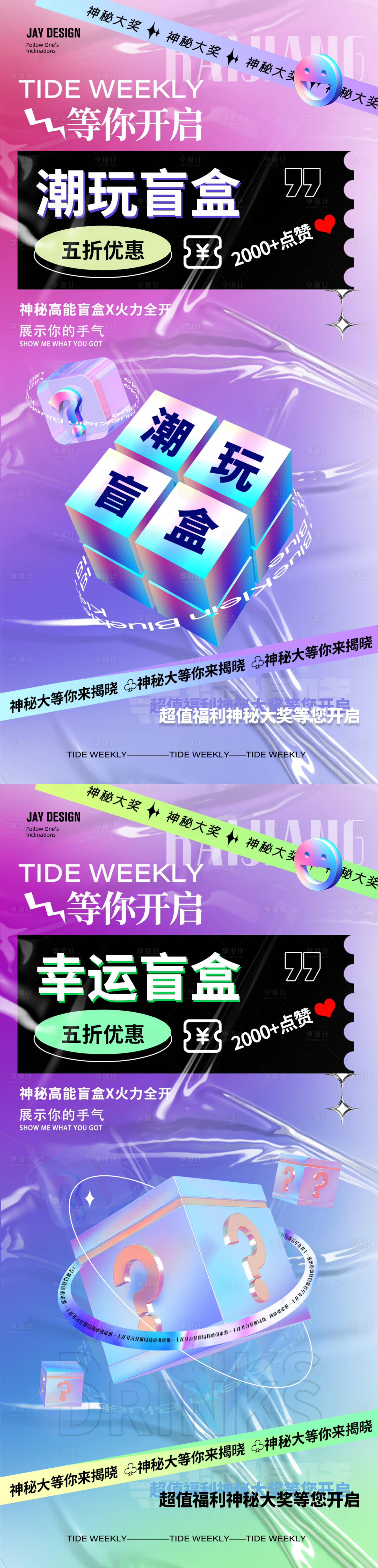 源文件下载【3D酸性盲盒抽奖活动海报】编号：20220812165041934