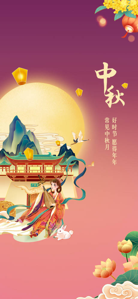 源文件下载【中秋节海报】编号：40480011771574144