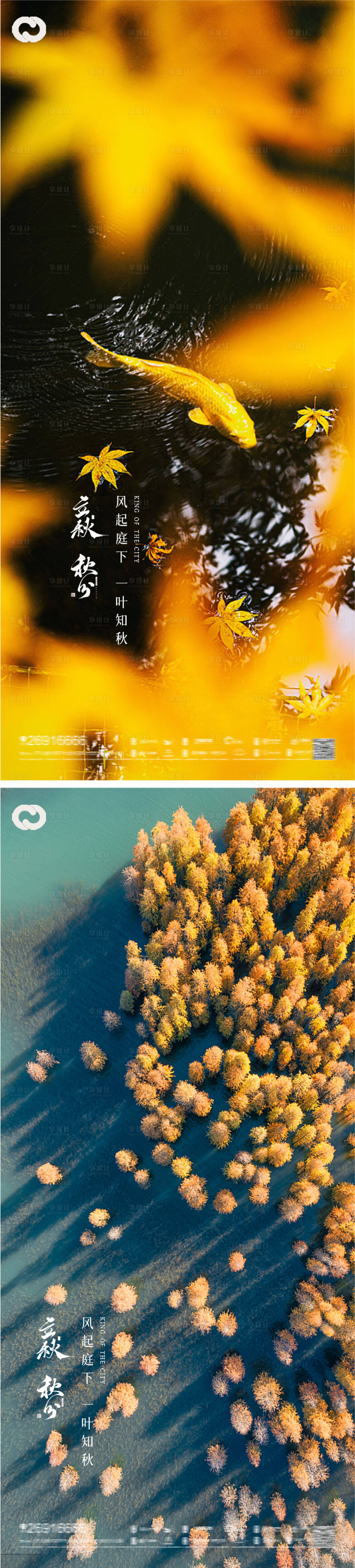 源文件下載【享設計】搜索編號：53620011464535418【立秋秋分節日海報地產】