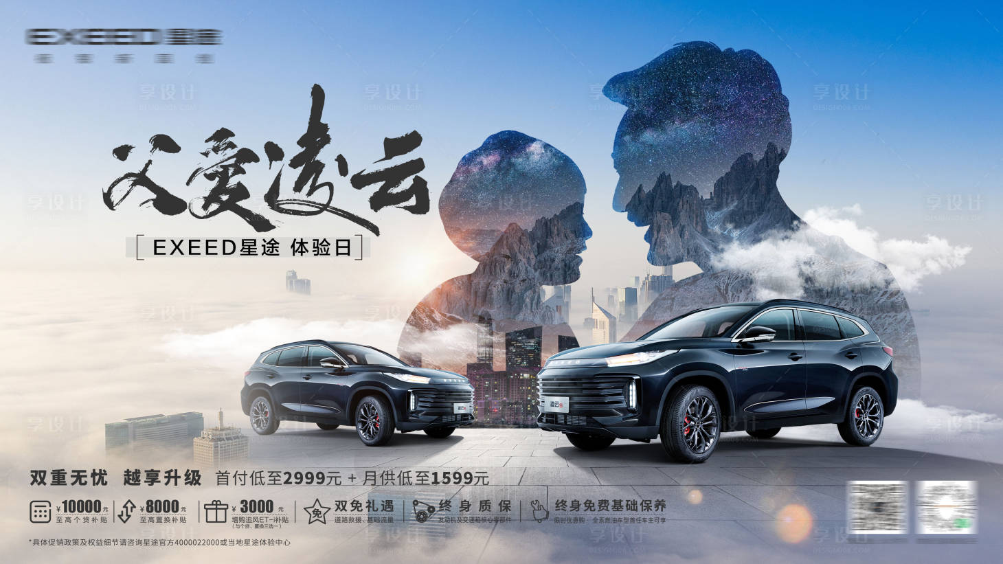 源文件下载【EXEED星途凌云父亲节体验日】编号：91520011848844694