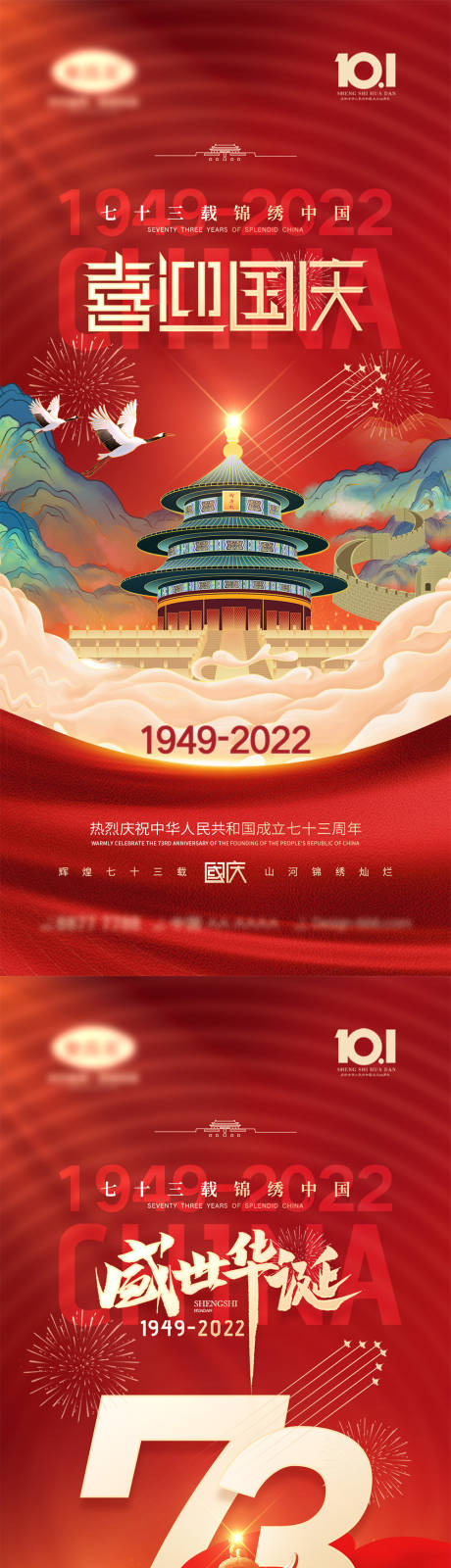 源文件下载【国庆节海报】编号：20220813160200515