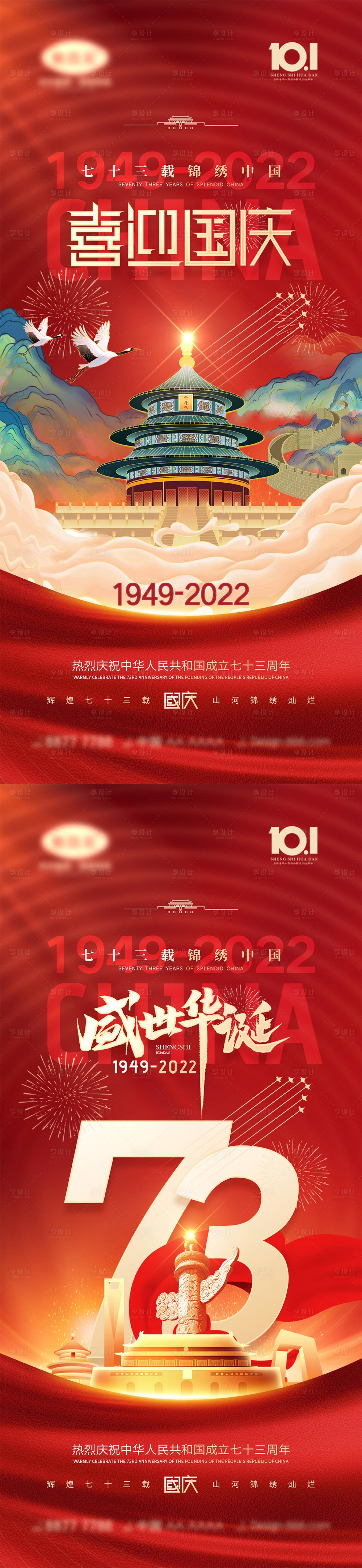 源文件下载【享设计】搜索编号：17430011630106954【国庆节海报】