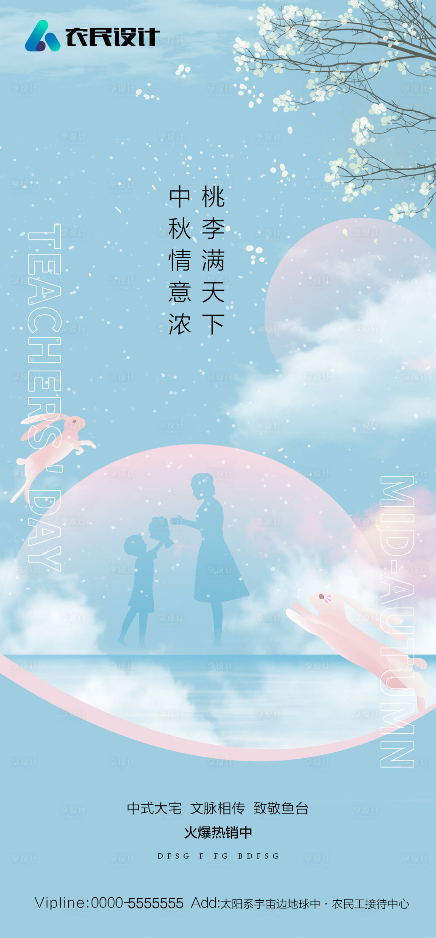 源文件下載【享設計】搜索編號：19670011772682460【中秋節海報】