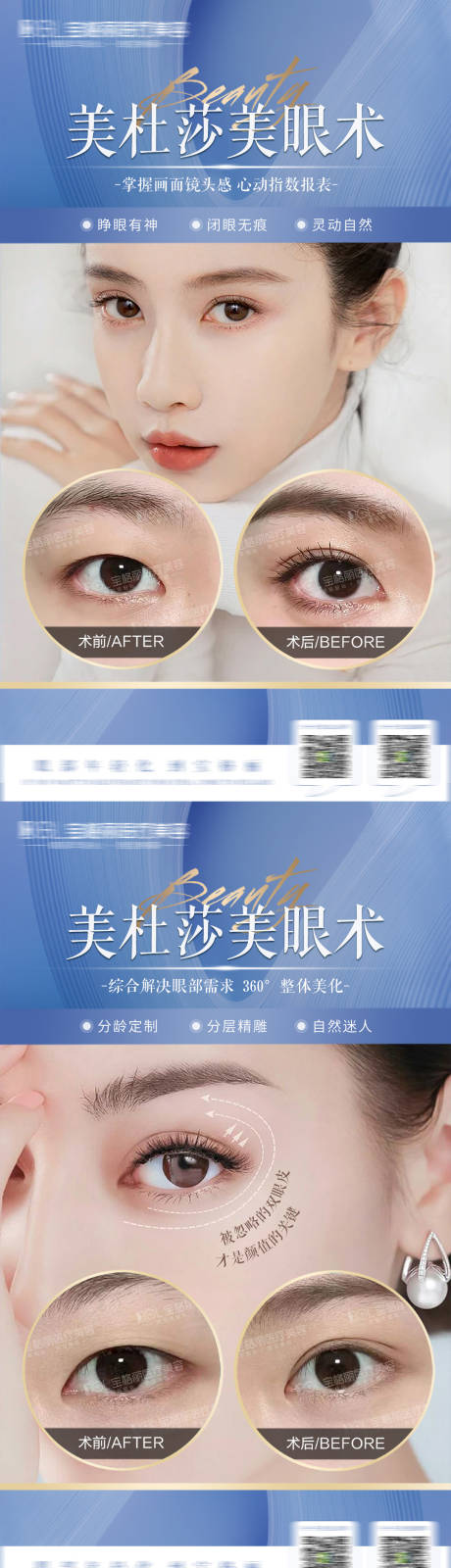 源文件下載【享設計】搜索編號：38830011758191770【醫美案例海報】