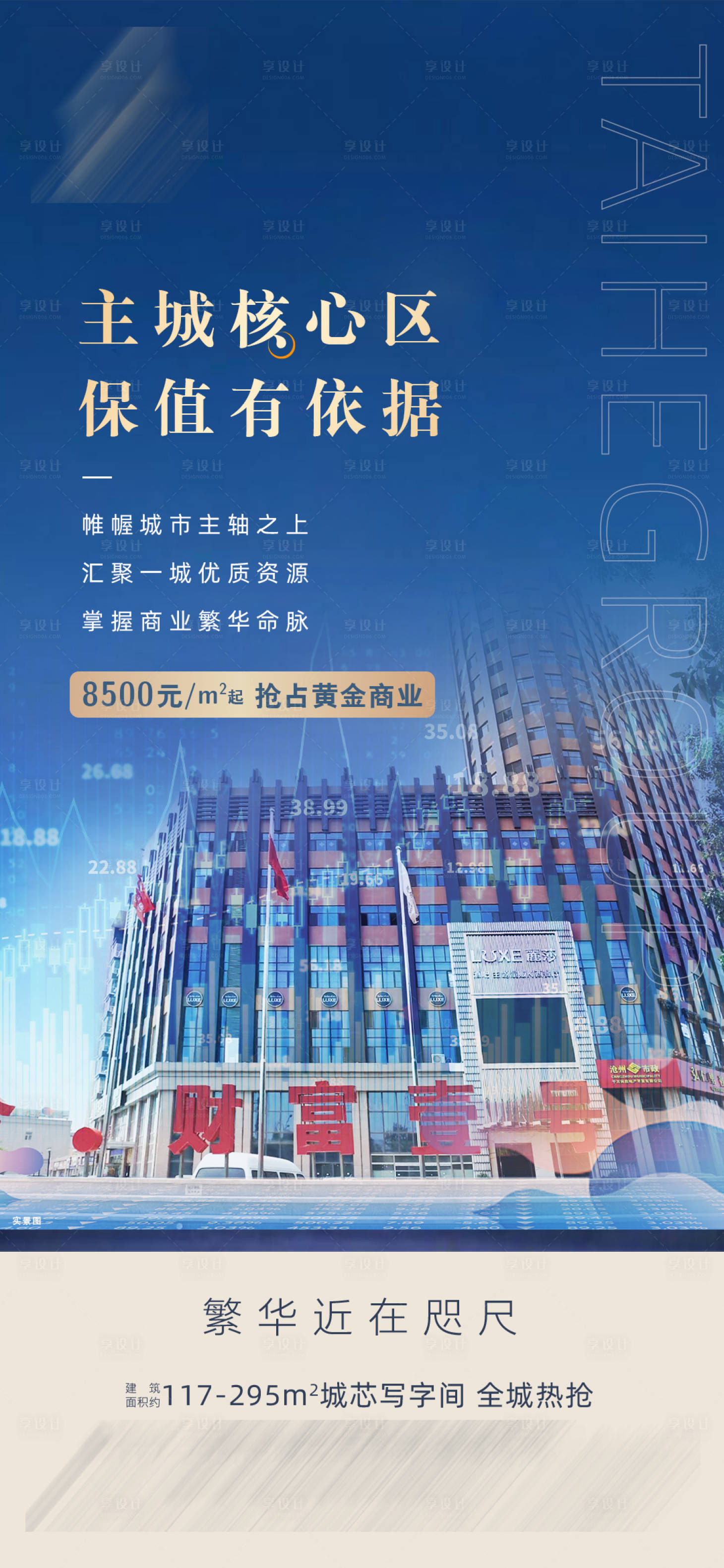 源文件下载【地产区域核心海报】编号：11930011788835560