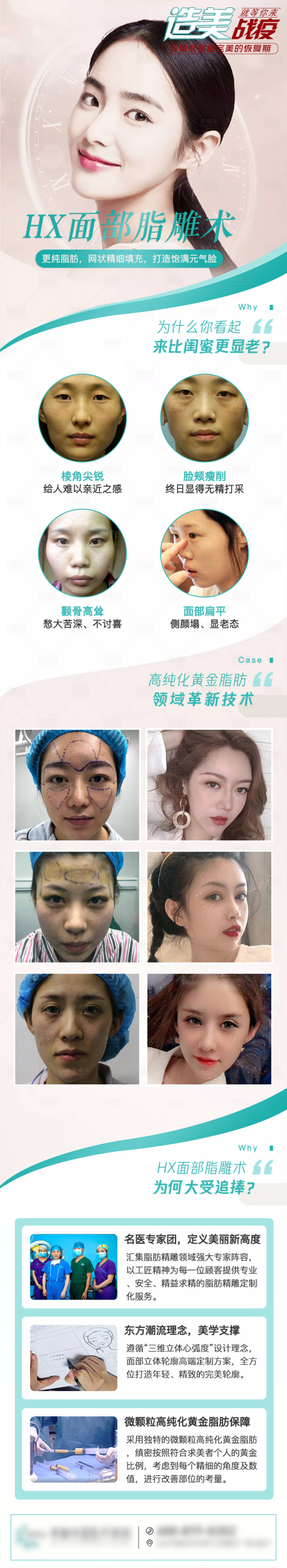源文件下載【享設計】搜索編號：82590011882809132【面部脂肪填充長圖】