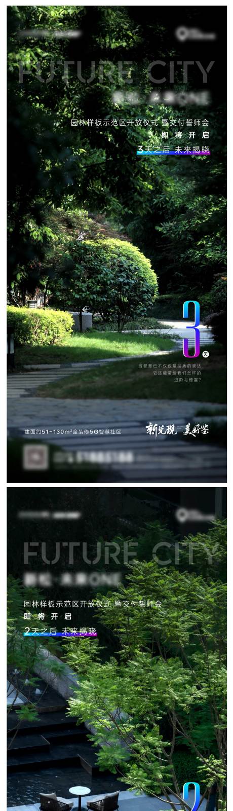 源文件下载【园林样板开放倒计时系列海报】编号：17160011877288553