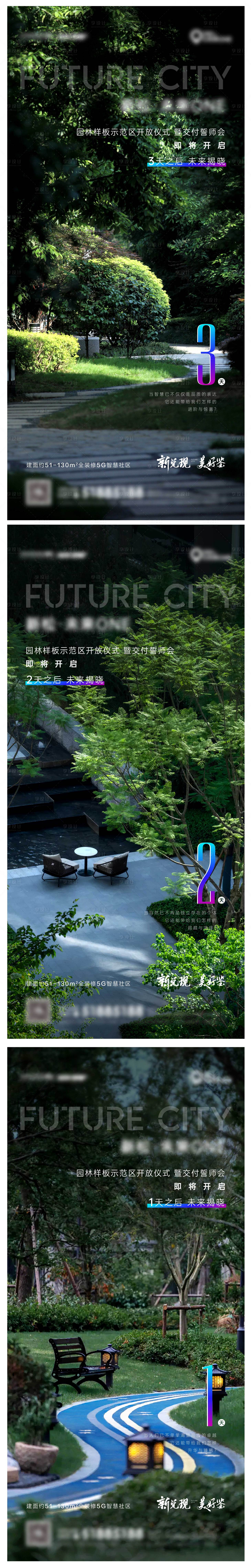 源文件下载【享设计】搜索编号：17160011877288553【园林样板开放倒计时系列海报】