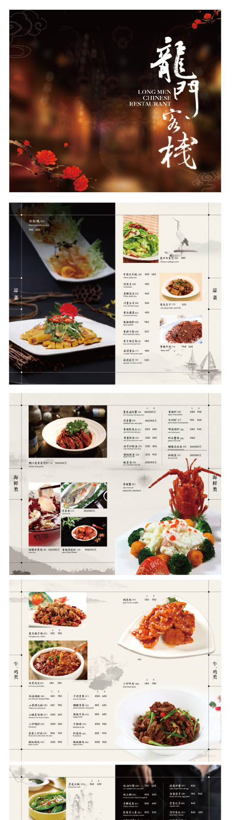 编号：20220831154356571【享设计】源文件下载-中式菜单
