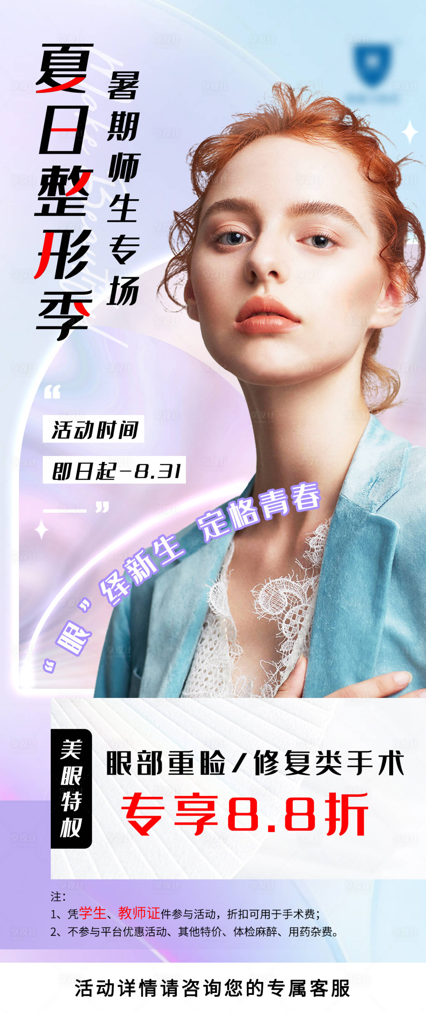 源文件下载【享设计】搜索编号：88840011819195478【医美外科活动海报】