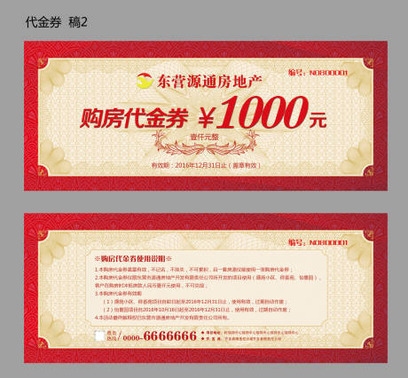 源文件下载【房地产购房折扣券】编号：56360011492729891