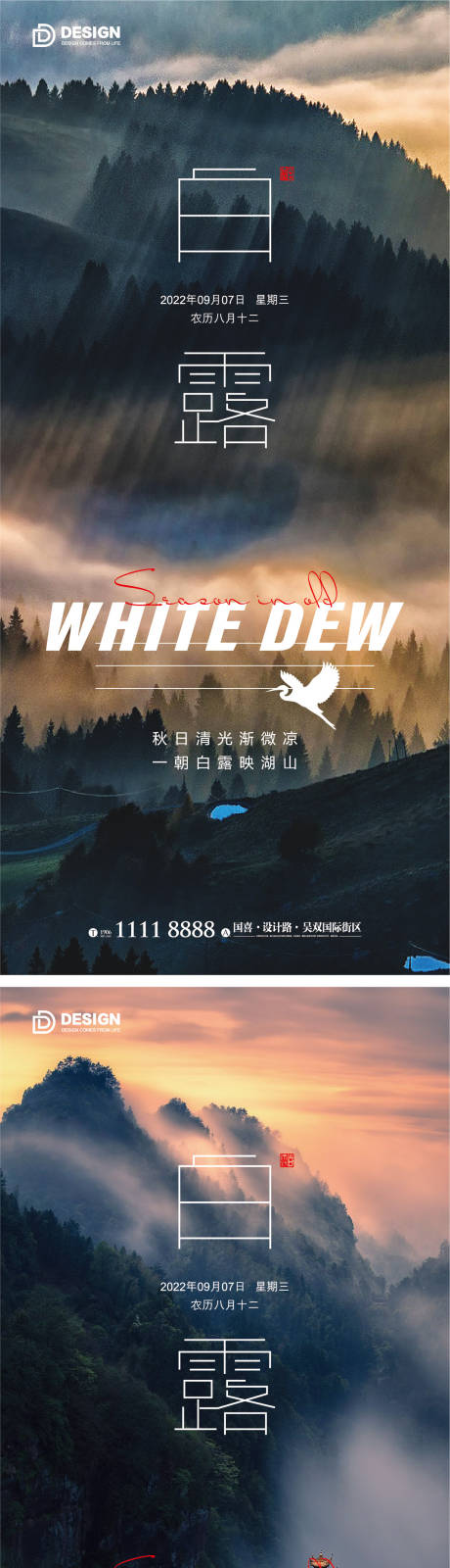 源文件下載【享設計】搜索編號：56700011957042817【白露海報  】