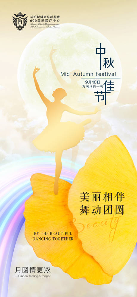 源文件下载【医美中秋海报】编号：60840011788181239