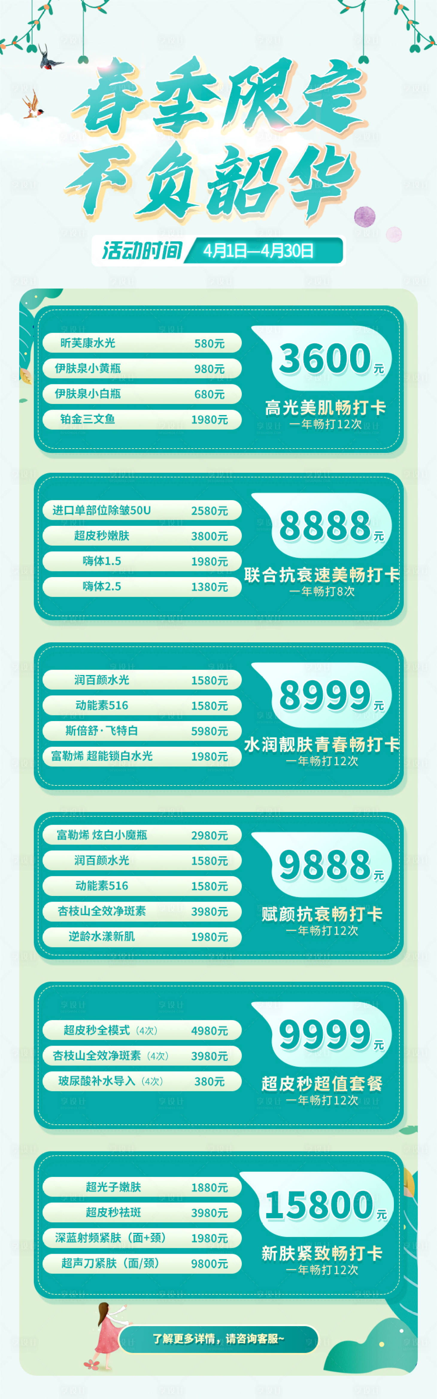 源文件下載【享設(shè)計】搜索編號：75560011686993202【醫(yī)美活動長圖海報】