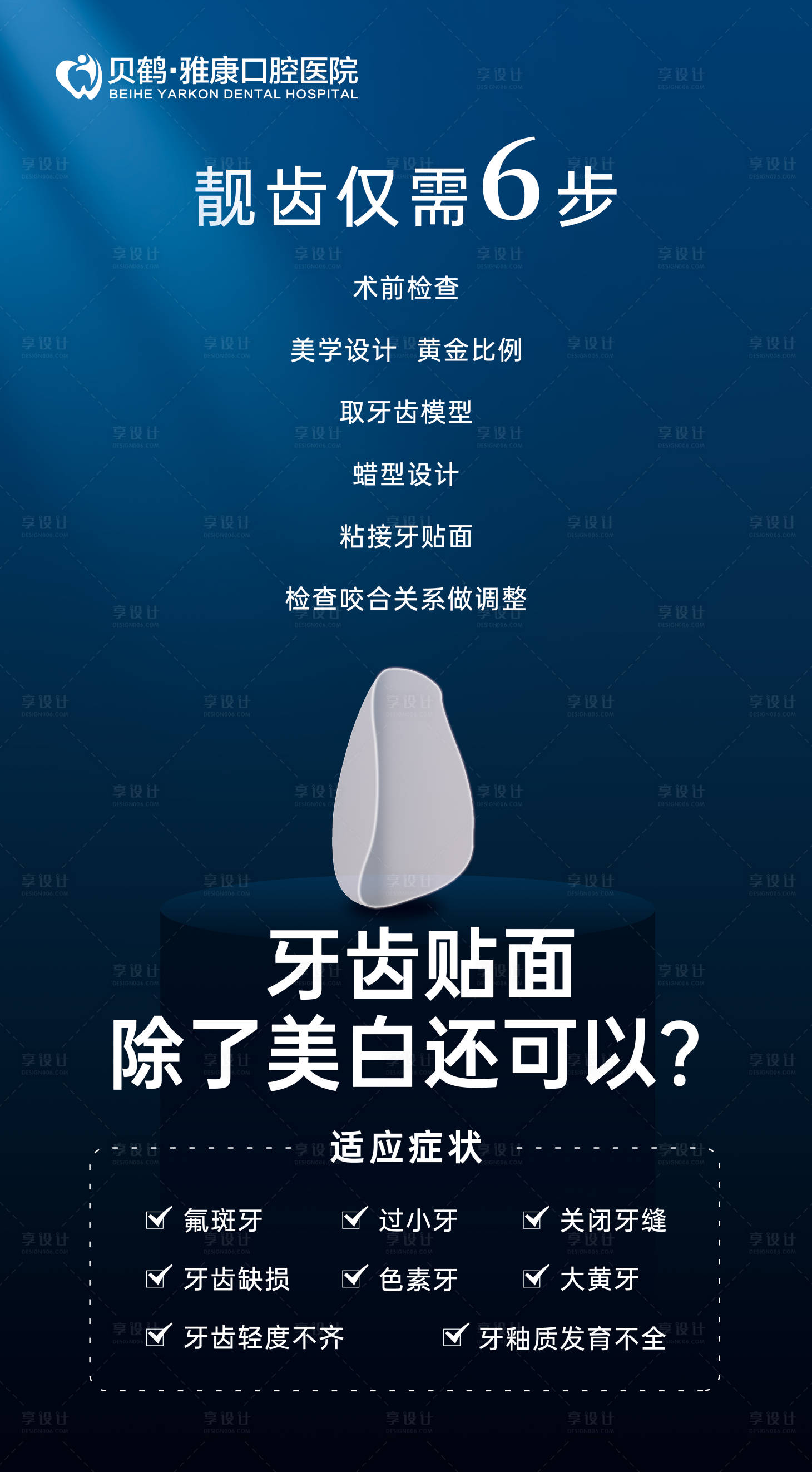 源文件下載【享設計】搜索編號：72730011648378549【醫美口腔視覺】
