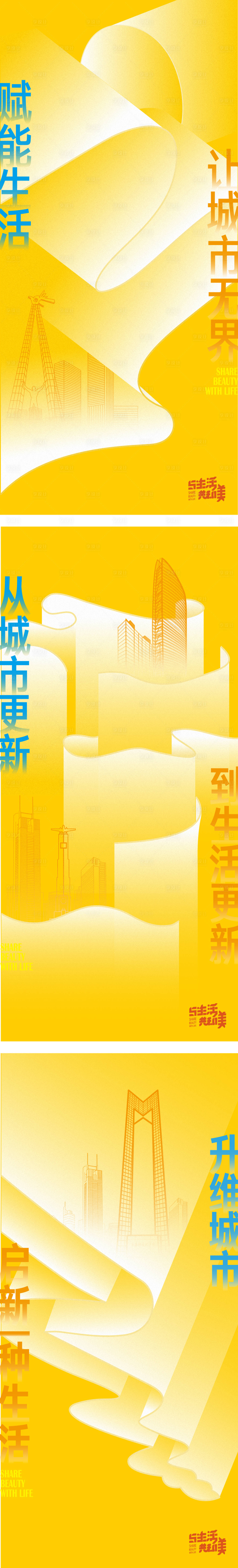 源文件下载【享设计】搜索编号：18300011467092038【地产提报城市价值点海报】