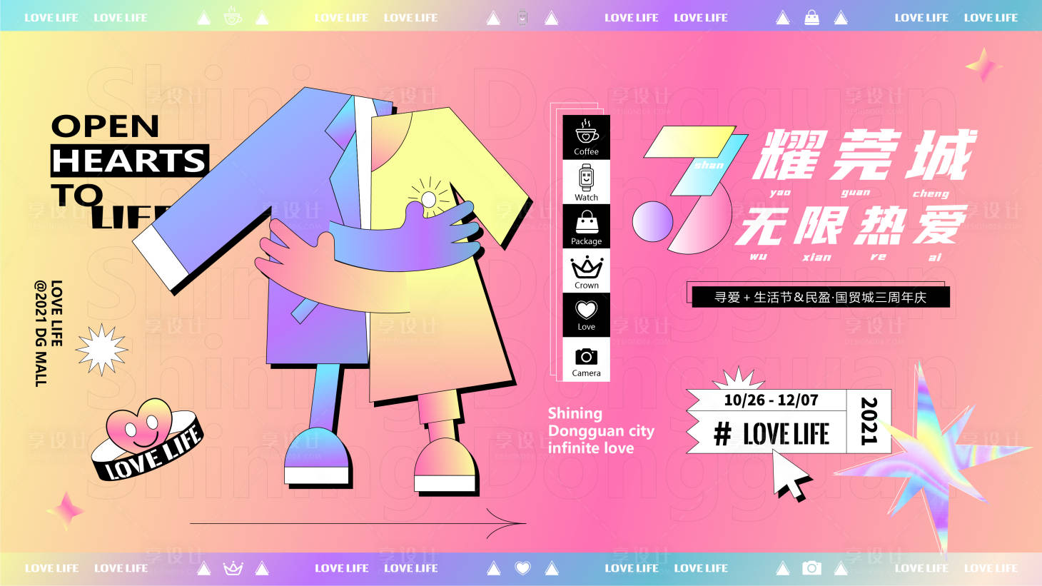 源文件下载【享设计】搜索编号：72450011641791469【周年庆】