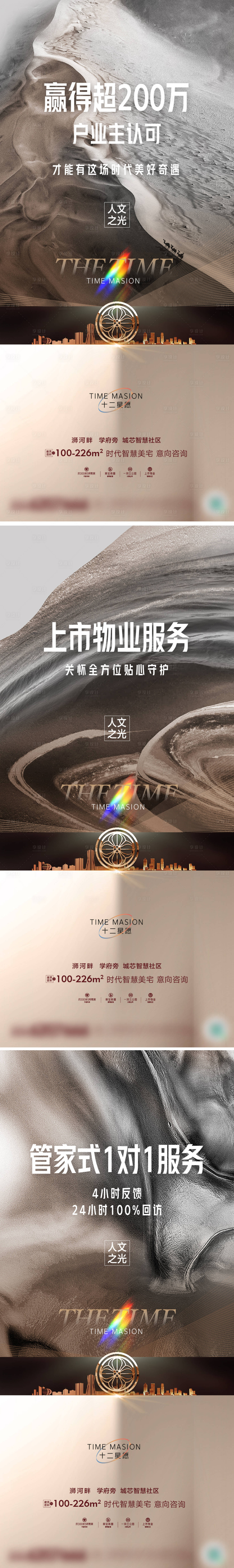 源文件下載【享設計】搜索編號：14000011597372386【物業海報】