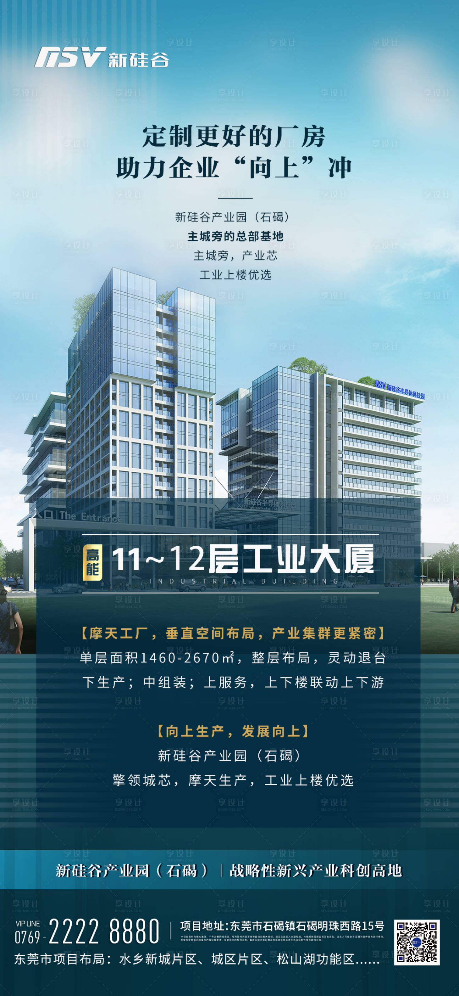 源文件下载【享设计】搜索编号：59450011820584197【绿色产业园价值点海报】