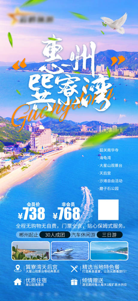 源文件下载【旅游海报】编号：20220802092507760