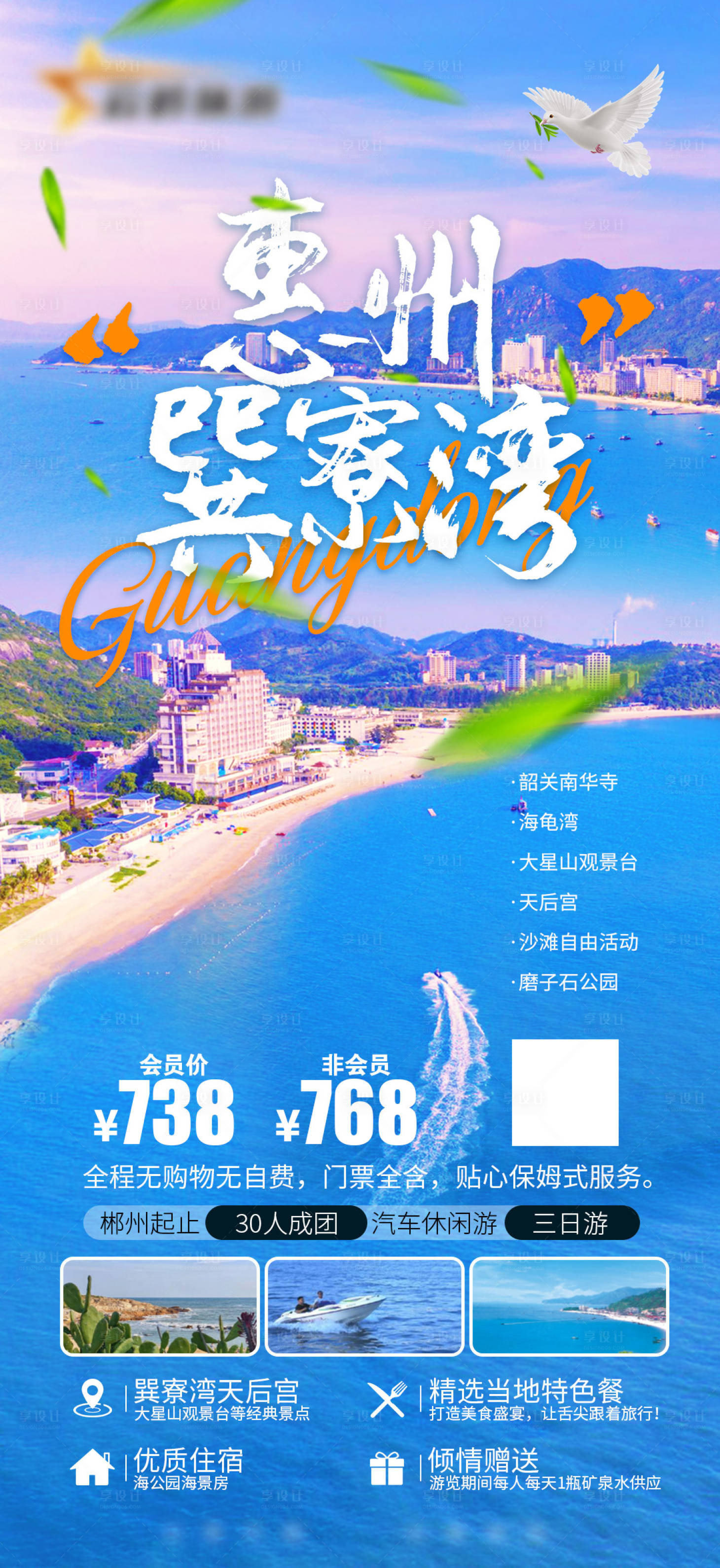 源文件下載【享設計】搜索編號：26990011408901562【旅游海報】
