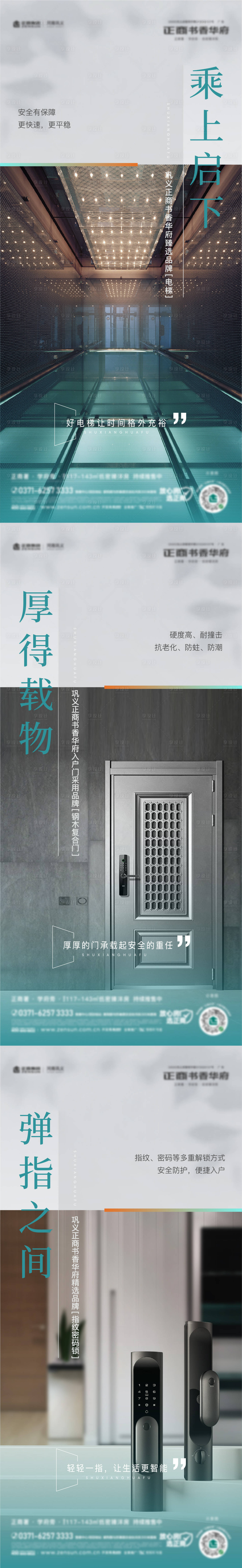 源文件下載【享設(shè)計】搜索編號：89550011945617842【地產(chǎn)電梯指紋密碼基礎(chǔ)配套價值點單圖】