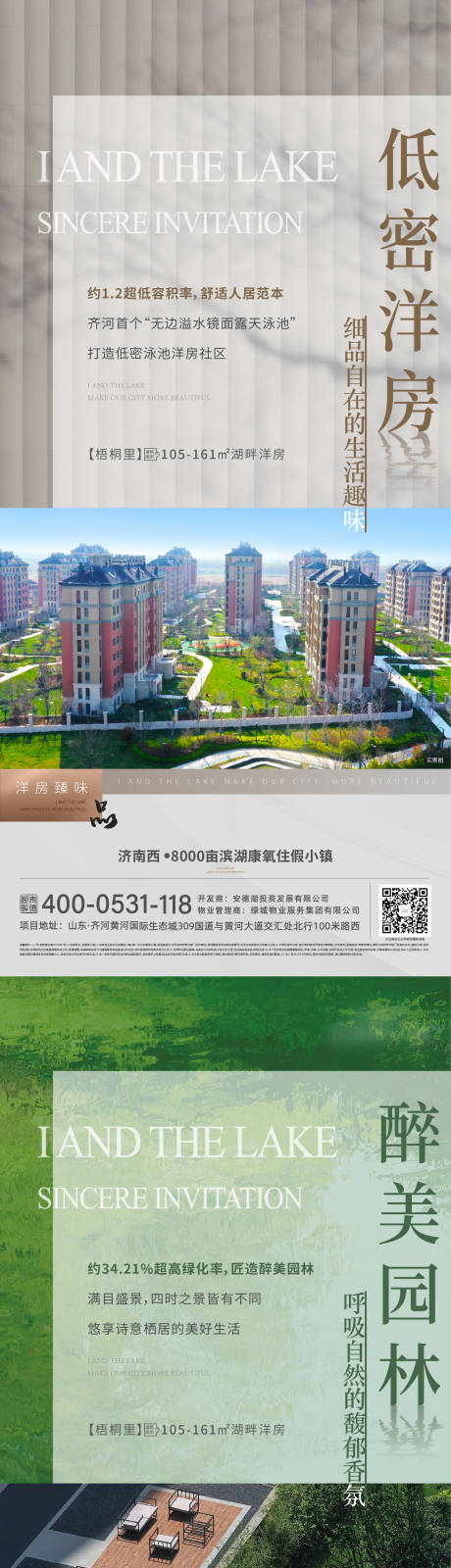 源文件下载【地产洋房价值点刷屏系列海报】编号：94400011793048450