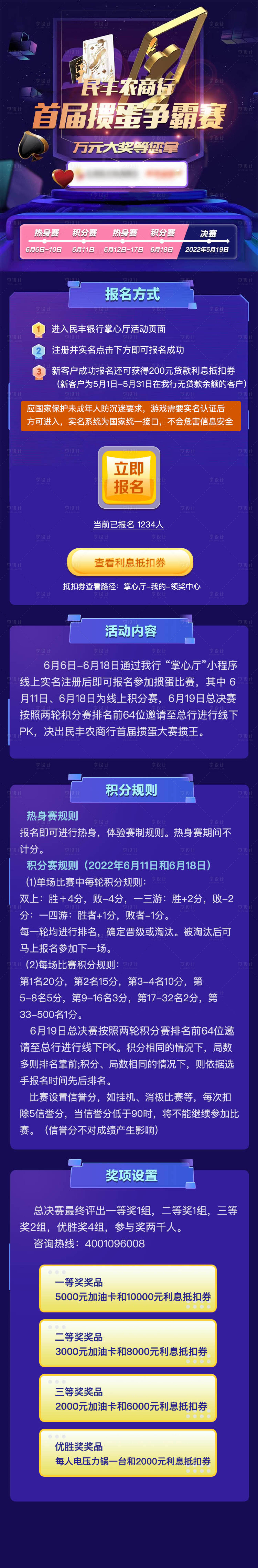 源文件下载【享设计】搜索编号：14250011390745639【掼蛋争霸赛长图海报】