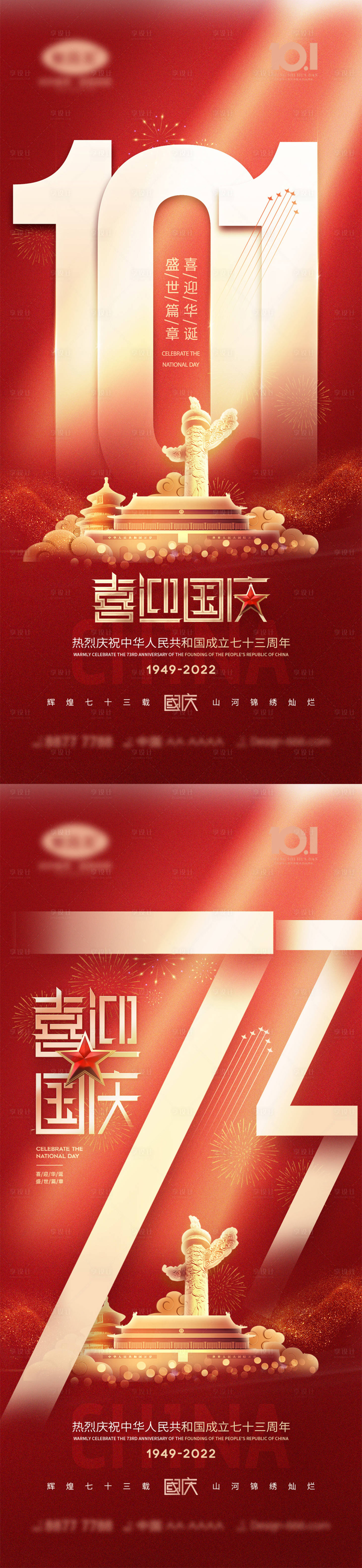 源文件下载【国庆节海报】编号：48090011613197385