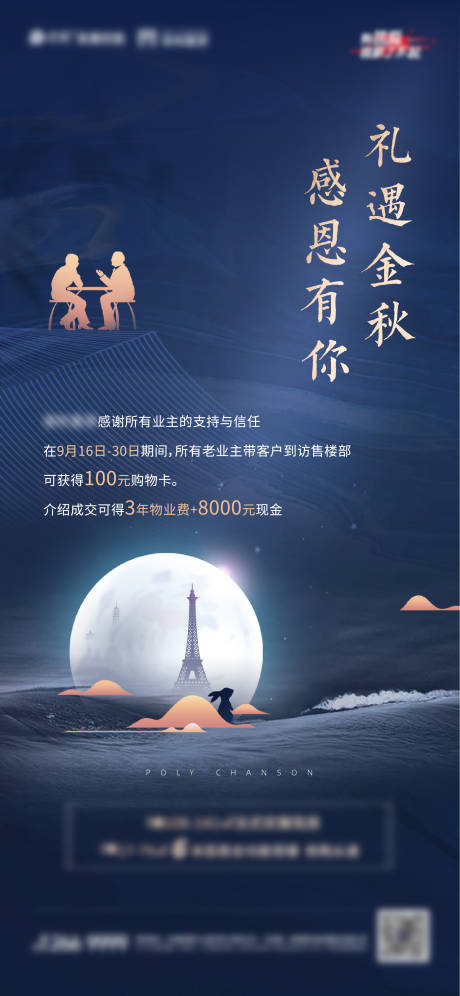 源文件下载【中秋经纪人单图】编号：58380011829461657