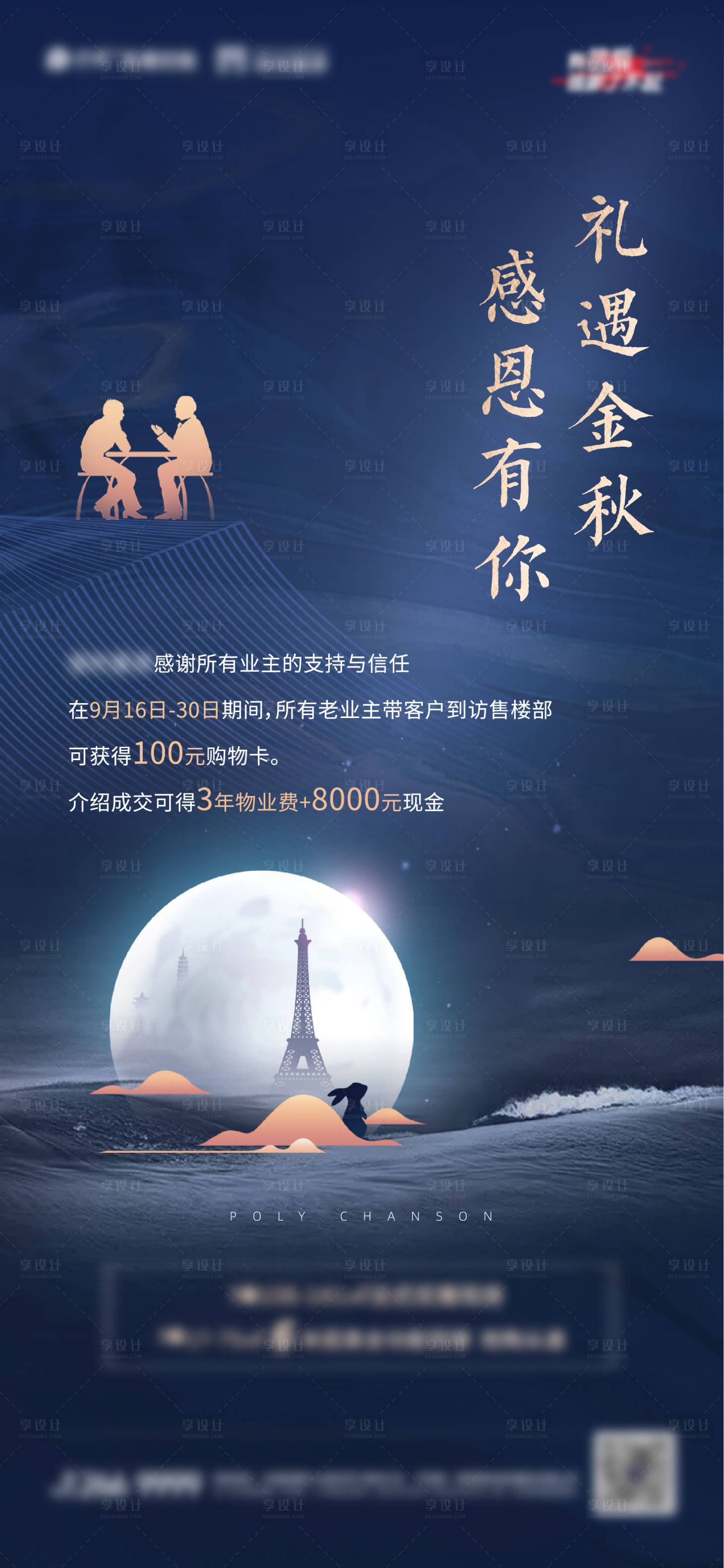 源文件下载【享设计】搜索编号：58380011829461657【中秋经纪人单图】