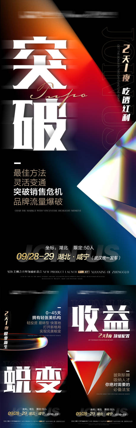 源文件下载【微商招商创业海报】编号：43390011857417869