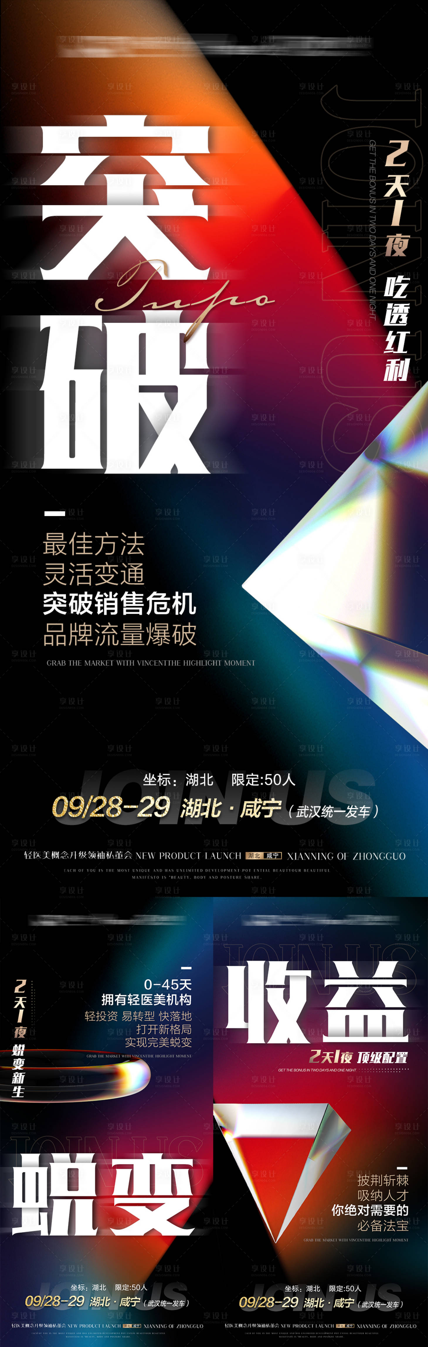 源文件下载【微商招商创业海报】编号：43390011857417869