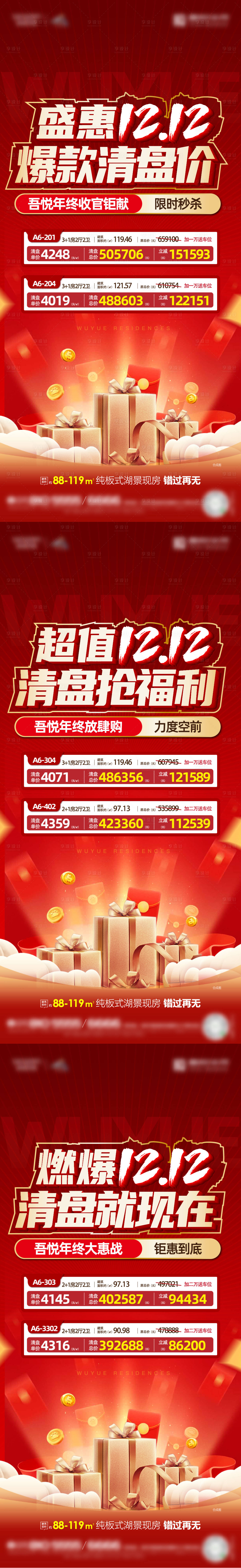 源文件下载【地产清盘福利红金系列海报】编号：57830011791975112