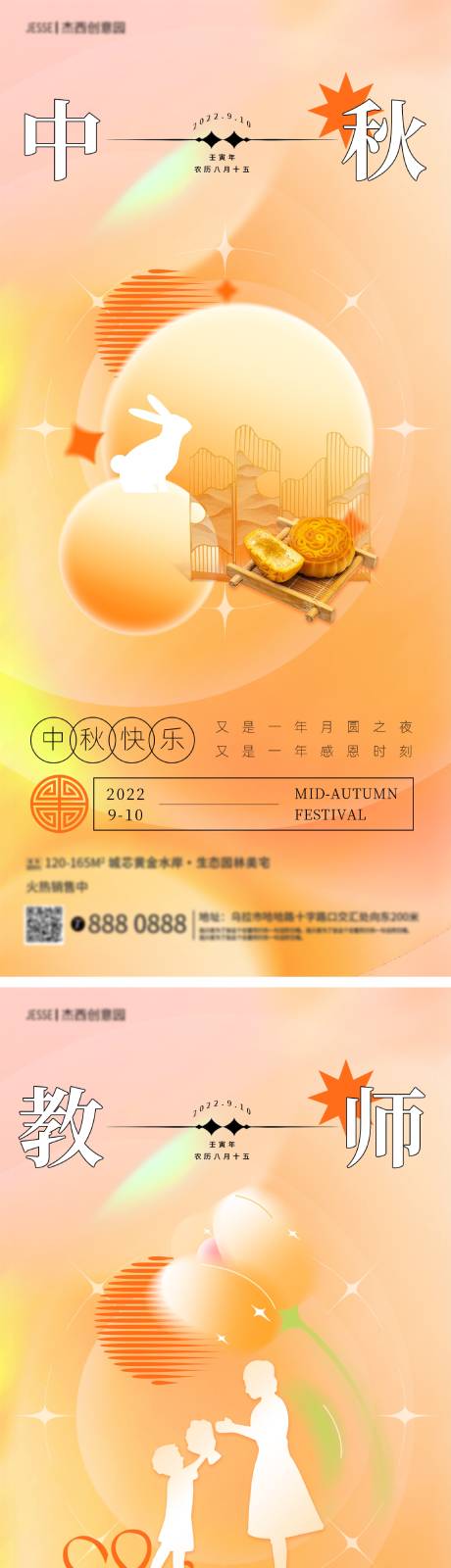 源文件下载【地产中秋节教师节双节海报】编号：20220831152706843