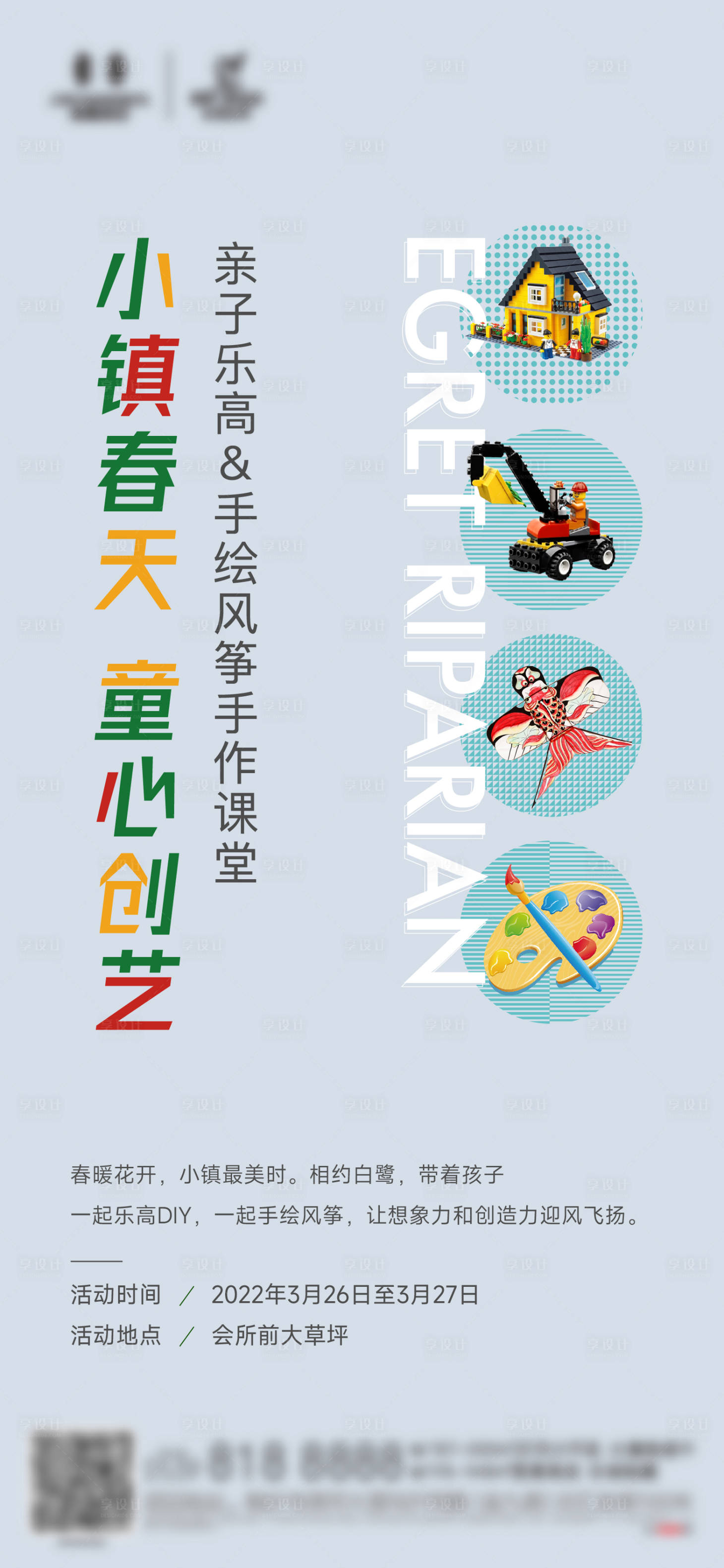 源文件下载【享设计】搜索编号：55690011405313939【地产暖场活动海报】