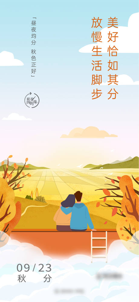 源文件下載【地產(chǎn)秋分節(jié)氣海報】編號：95050011459021416