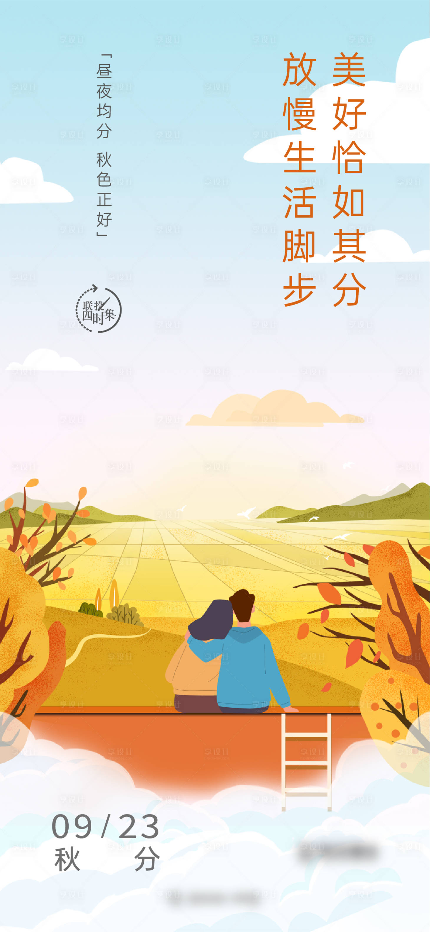 源文件下載【地產秋分節氣海報】編號：95050011459021416