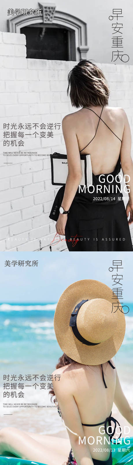 源文件下载【医美早安系列海报】编号：84600011444475330