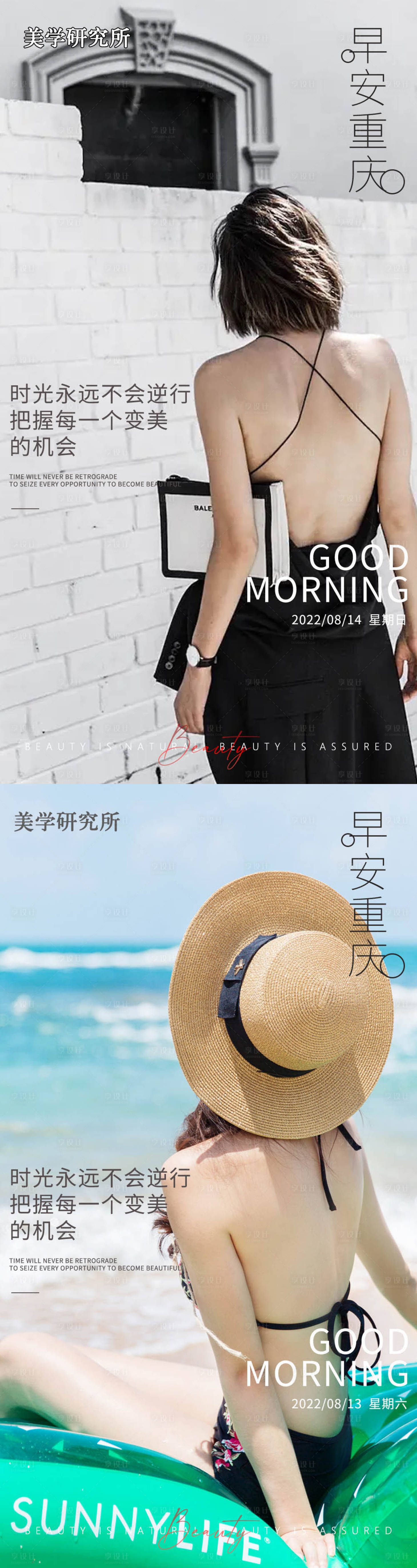 源文件下載【享設(shè)計】搜索編號：84600011444475330【醫(yī)美早安系列海報】