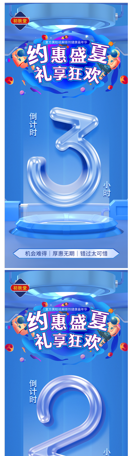 源文件下载【享设计】搜索编号：84930011645104075【活动倒计时海报】