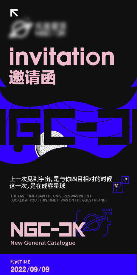 源文件下载【星球开业邀请函海报】编号：20220831172723537